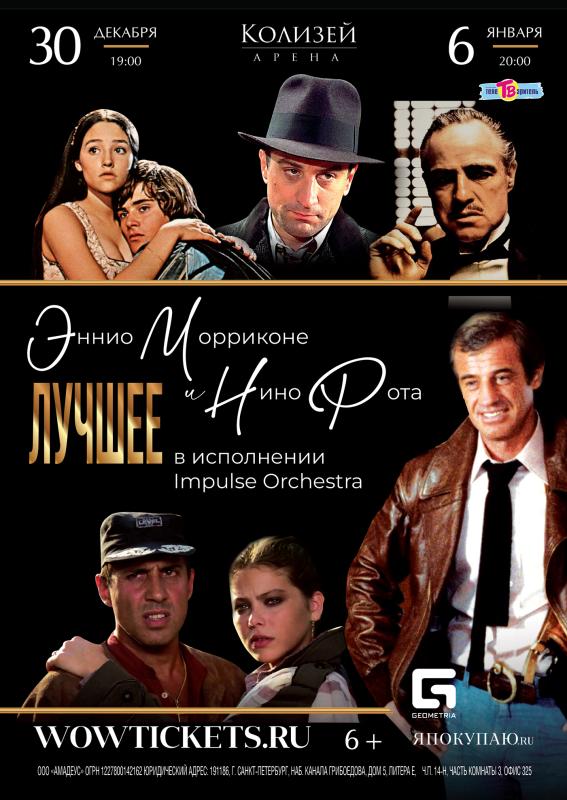Эннио Морриконе и Нино Рота лучшее в новогодние каникулы