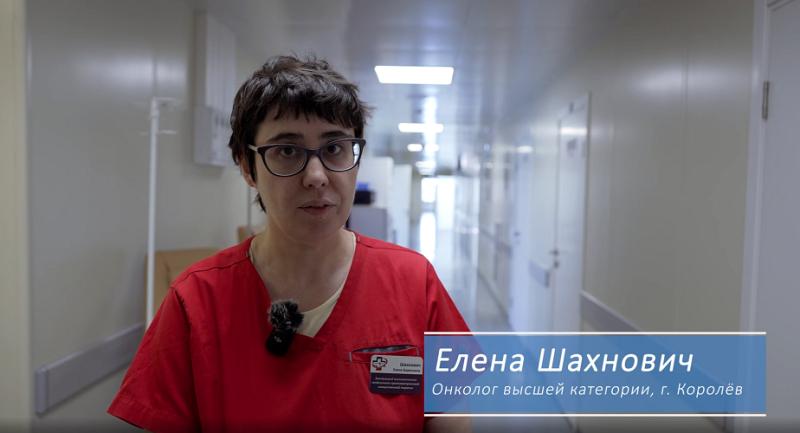 Онколог Королёва: нужно вовремя проходить диспансеризацию и профилактические медосмотры