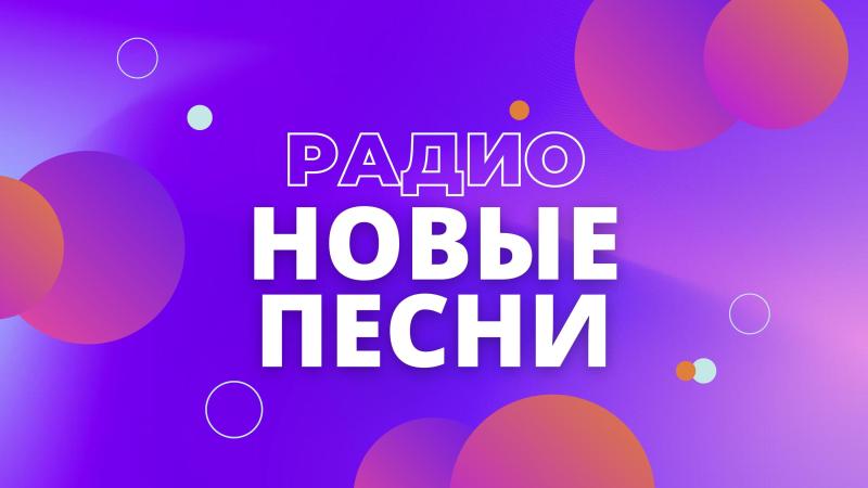 Ротация песни. Ротация песни на Радио. Радиоротация. Песня на Радио.
