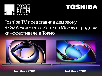 Toshiba TV представила демозону REGZA Experience Zone на Международном кинофестивале в Токио