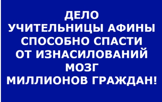 УДИВИТЕЛЬНОЕ В ДЕЛЕ ЦЫРУЛЬНИКОВОЙ, ДОЛИНОЙ И... УЧИТЕЛЬНИЦЫ АФИНЫ "ВТРОЁМ С УЧЕНИКАМИ"? Россия, США, Европа могут улучшить отношения и здоровье общества! Интеллекты, Высшие суды помогают!