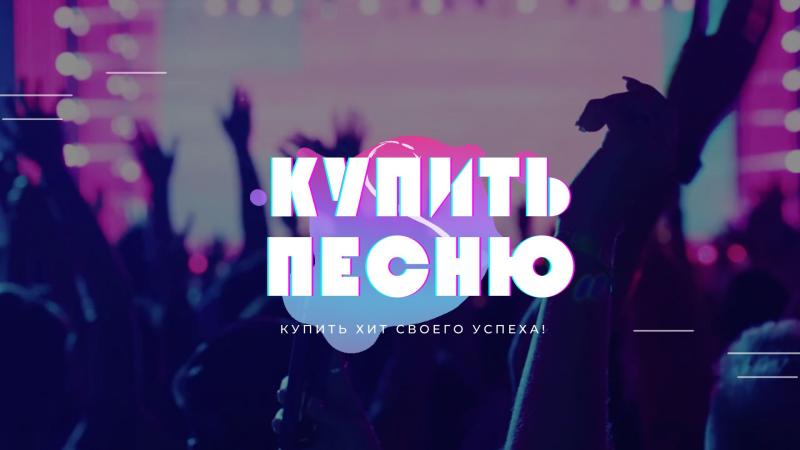 Купить песню - «Дождь рисует узоры»