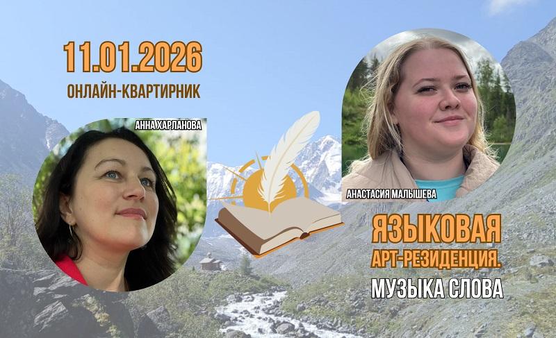 Наставничеству в литературном творчестве будет посвящён январский онлайн-квартирник проекта «Языкова арт-резиденция. Музыка слова»