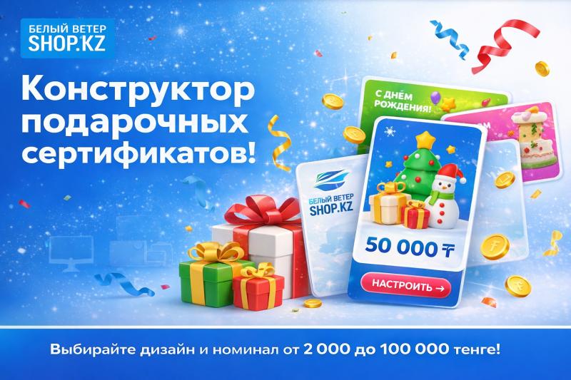 Интернет-магазин «Белый Ветер» запустил онлайн-конструктор сертификатов
