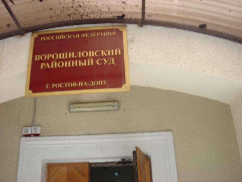Информирует прокуратура Ворошиловского района