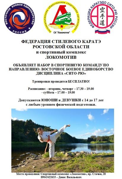 Федерация стилевого каратэ Ростовской области информирует